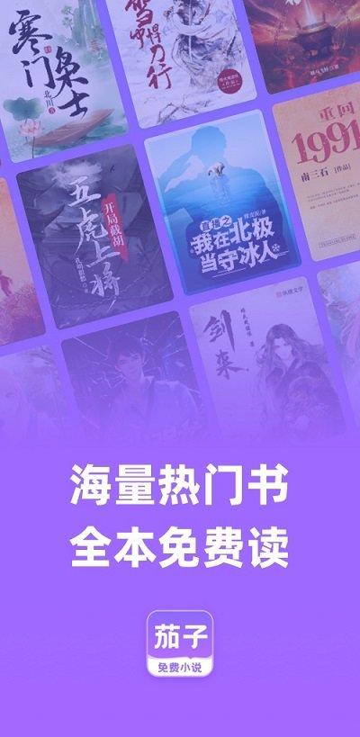 茄子免费小说阅读app官方版下载,茄子免费小说,小说app,阅读app