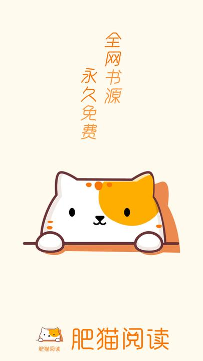 肥猫阅读最新版本app下载,肥猫阅读,小说app,电子书app