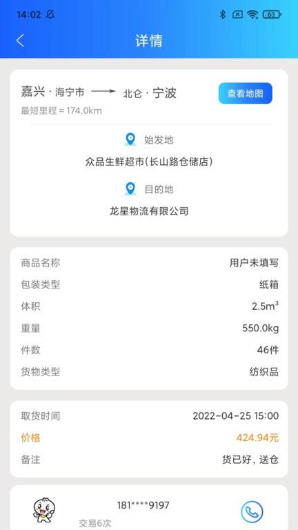 智运物流司机版下载,智运物流,办公app,接单app