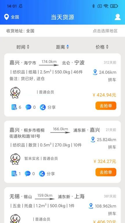智运物流司机版下载,智运物流,办公app,接单app