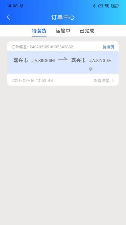 智运物流司机版下载,智运物流,办公app,接单app