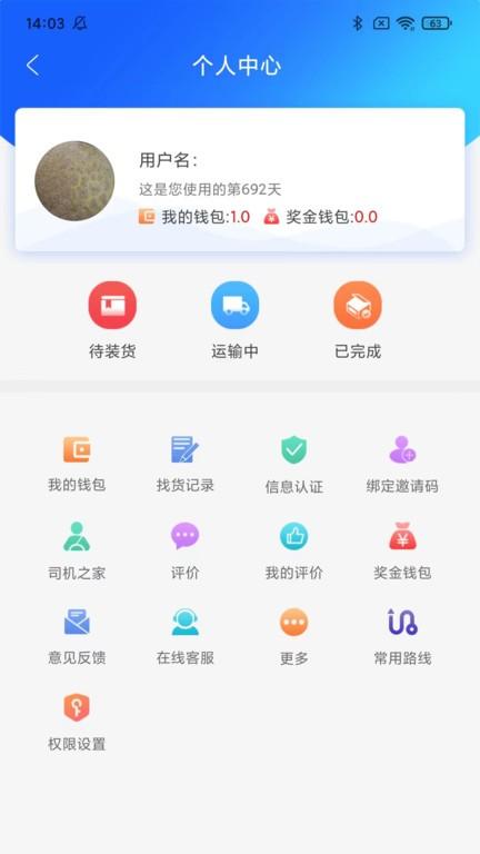 智运物流司机版下载,智运物流,办公app,接单app