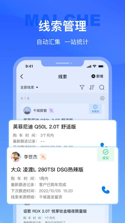 麦车管家官方版下载,麦车管家,汽车经销app,卖车app