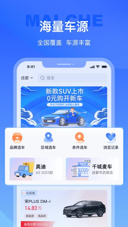 麦车管家官方版下载,麦车管家,汽车经销app,卖车app