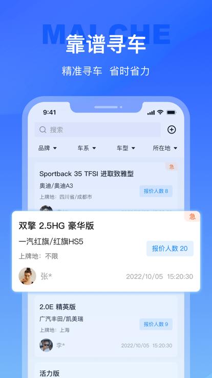 麦车管家官方版下载,麦车管家,汽车经销app,卖车app
