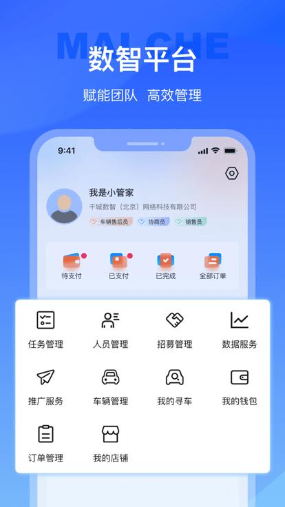 麦车管家官方版下载,麦车管家,汽车经销app,卖车app