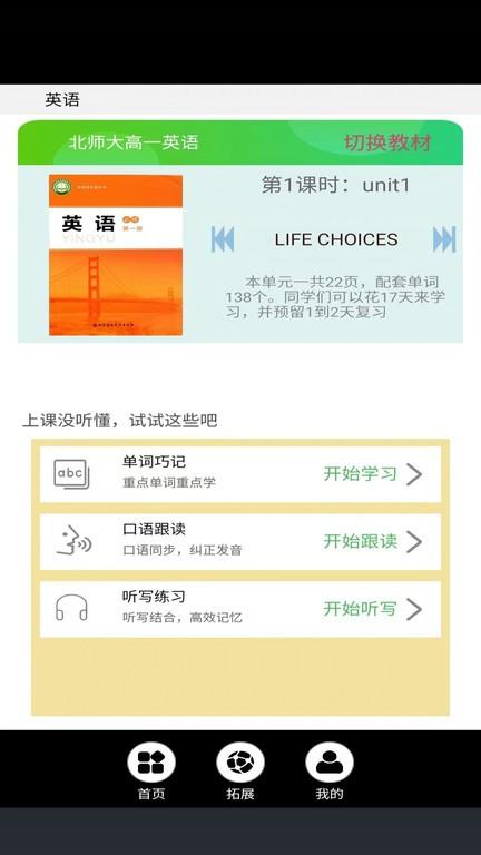 高二英语点读app下载,高二英语点读,英语app,学习app