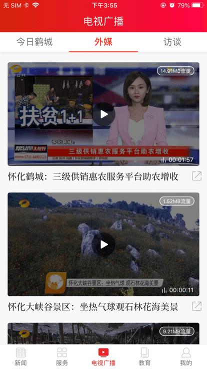 鹤城融媒app下载,鹤城融媒,本地生活app
