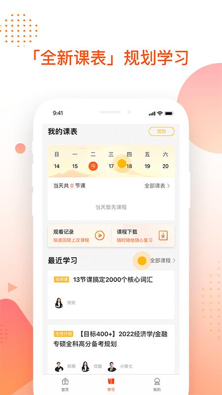 掌成mba官方版下载,掌成mba,备考app,学习app