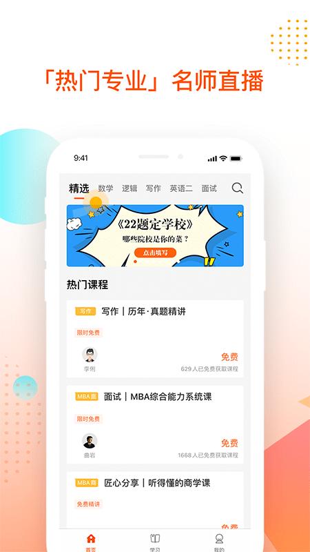 掌成mba官方版下载,掌成mba,备考app,学习app