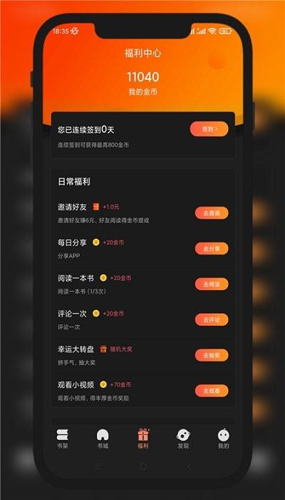 九灵阅读app下载,九灵阅读,小说app,阅读app