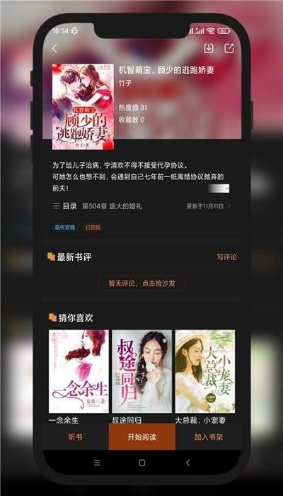 九灵阅读app下载,九灵阅读,小说app,阅读app