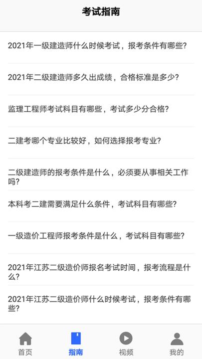 优考试app下载,优考试,题库app