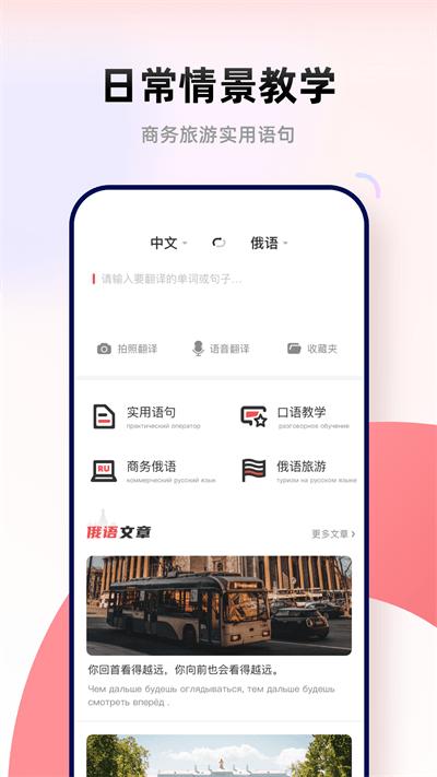 俄文翻译官官方版下载,俄文翻译官,翻译app,学习app