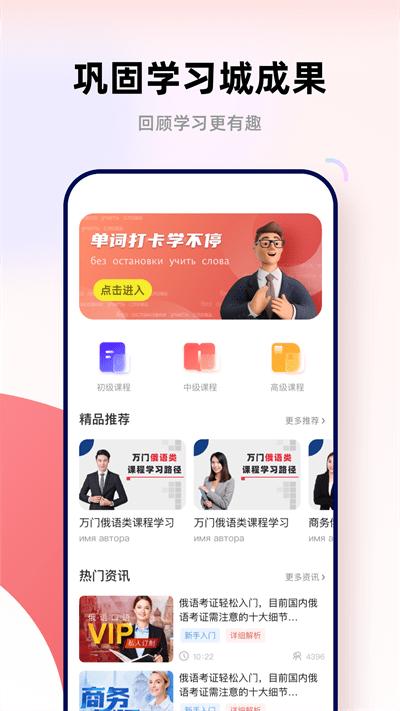 俄文翻译官官方版下载,俄文翻译官,翻译app,学习app
