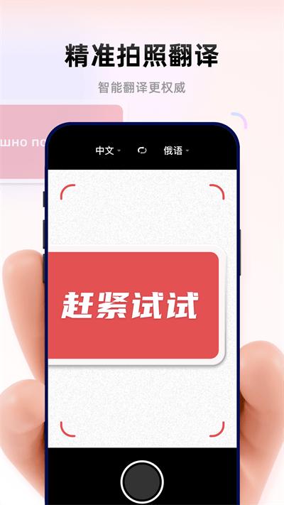 俄文翻译官官方版下载,俄文翻译官,翻译app,学习app