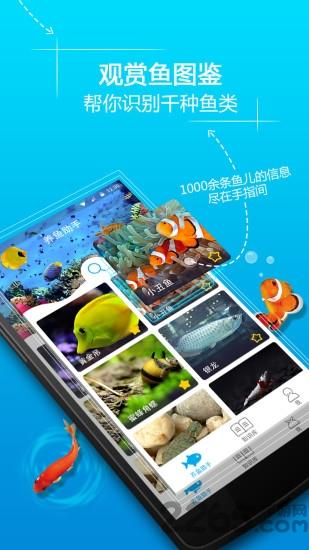 养鱼助手手机版下载,养鱼助手,养鱼app,宠物app