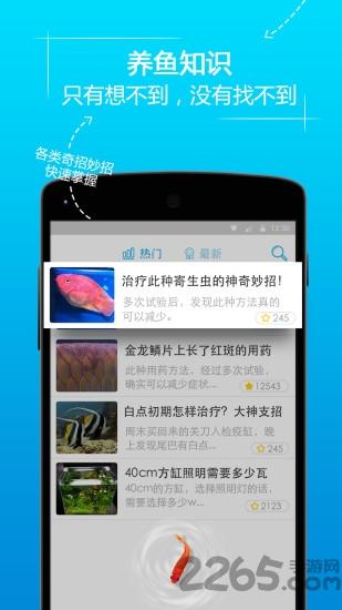养鱼助手手机版下载,养鱼助手,养鱼app,宠物app