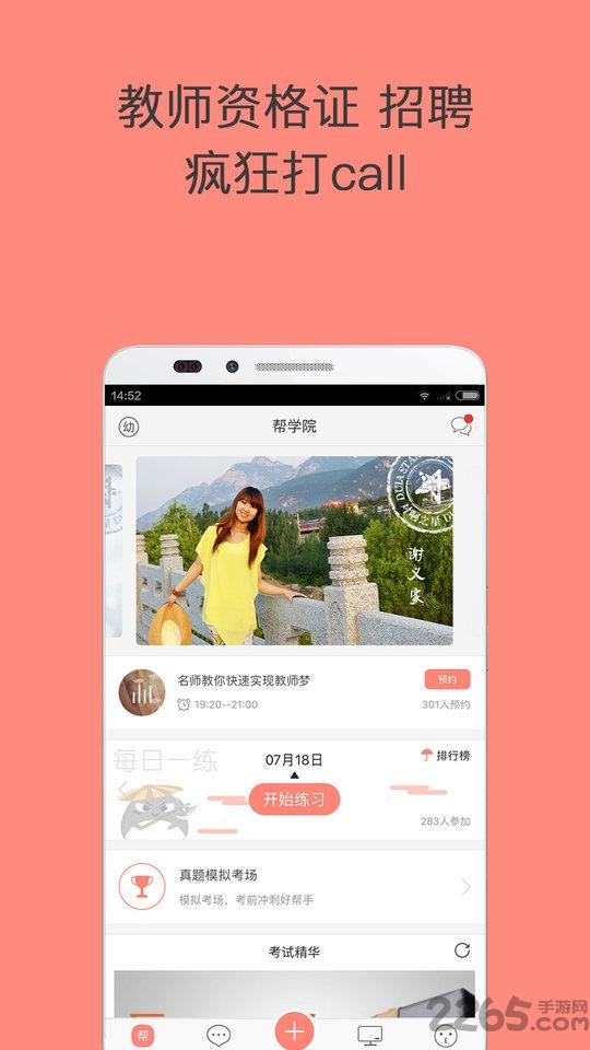 对啊教师资格证帮app下载,对啊教师资格证帮,考证app,学习app