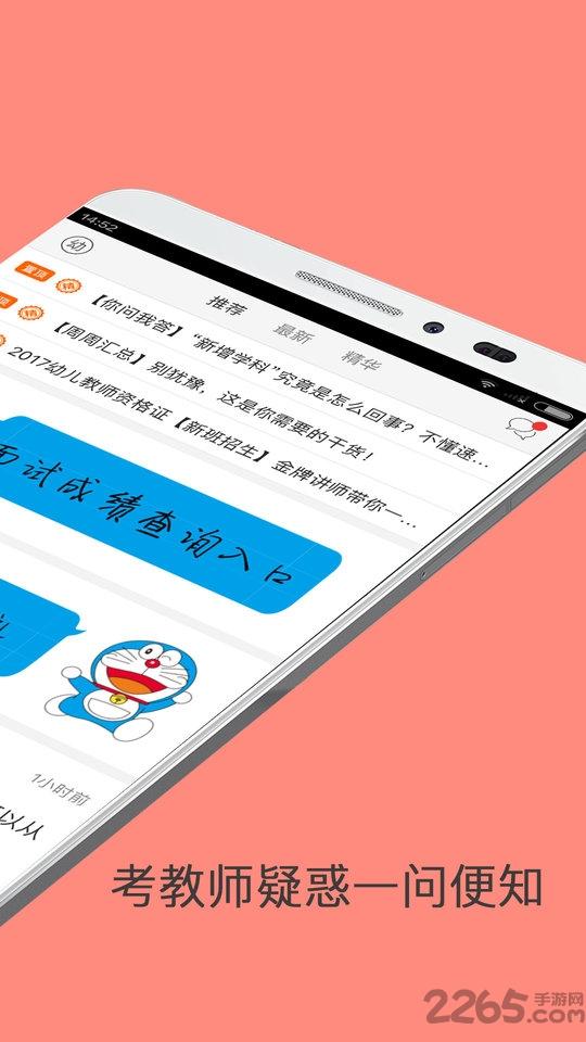 对啊教师资格证帮app下载,对啊教师资格证帮,考证app,学习app