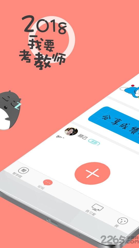 对啊教师资格证帮app下载,对啊教师资格证帮,考证app,学习app