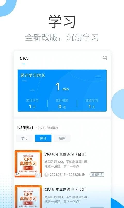 金程网校旗舰版软件最新版下载,金程网校,线上教育app,网校app