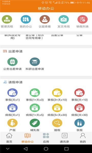 智慧测院最新版下载,智慧测院,移动校园app,智慧校园app