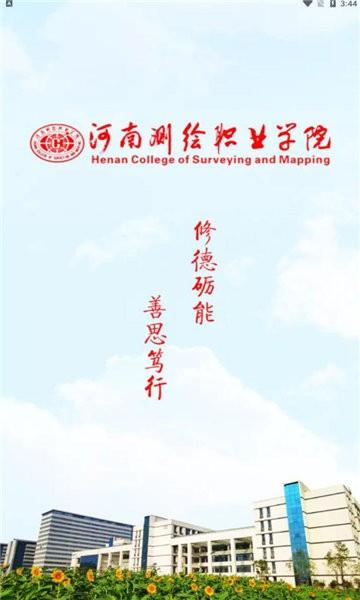 智慧测院最新版下载,智慧测院,移动校园app,智慧校园app