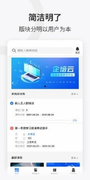 企培云app官方版下载,企培云,学习app,教育app