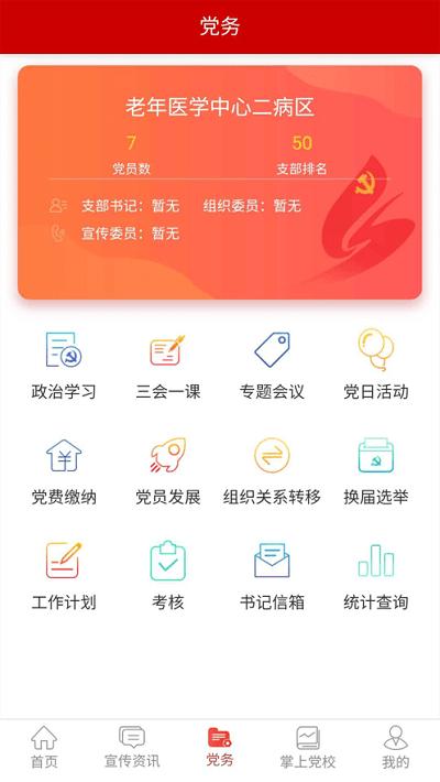 内医附院党建app下载,内医附院党建,党建app,学党史app