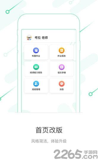 考拉阅读教师版下载,考拉阅读,教师app,阅读app