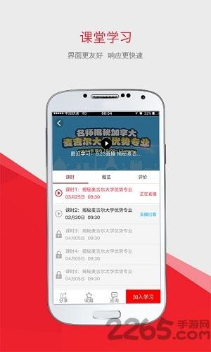 百利留学课堂手机版下载,百利教育,留学app,教育app