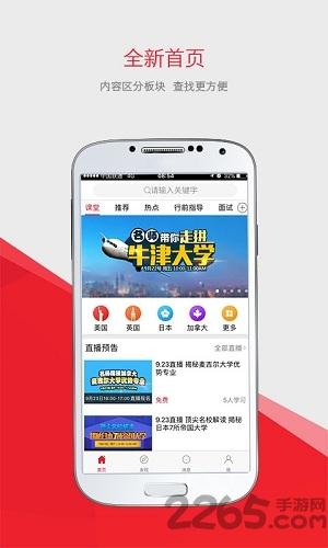 百利留学课堂手机版下载,百利教育,留学app,教育app