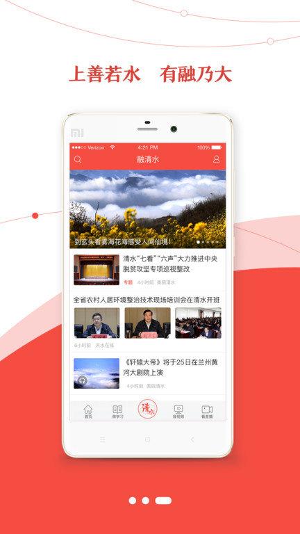 爱清水客户端下载,爱清水,新闻app,融媒app
