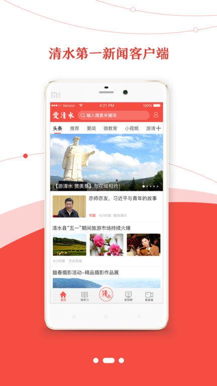 爱清水客户端下载,爱清水,新闻app,融媒app