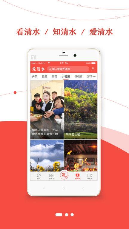 爱清水客户端下载,爱清水,新闻app,融媒app