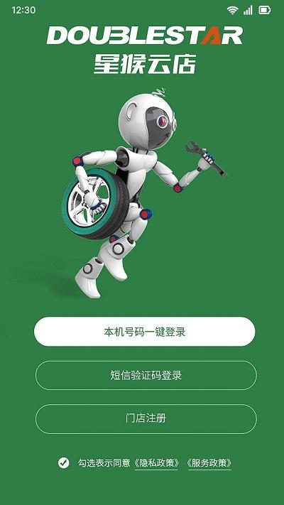 星猴云店官方版下载,星猴云店,店铺管理app,库存app