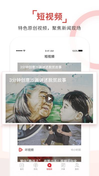 环球time官方app(更名环球时报)下载,环球time,阅读app,资讯app