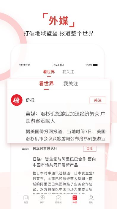 环球time官方app(更名环球时报)下载,环球time,阅读app,资讯app