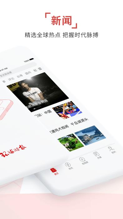 环球time官方app(更名环球时报)下载,环球time,阅读app,资讯app