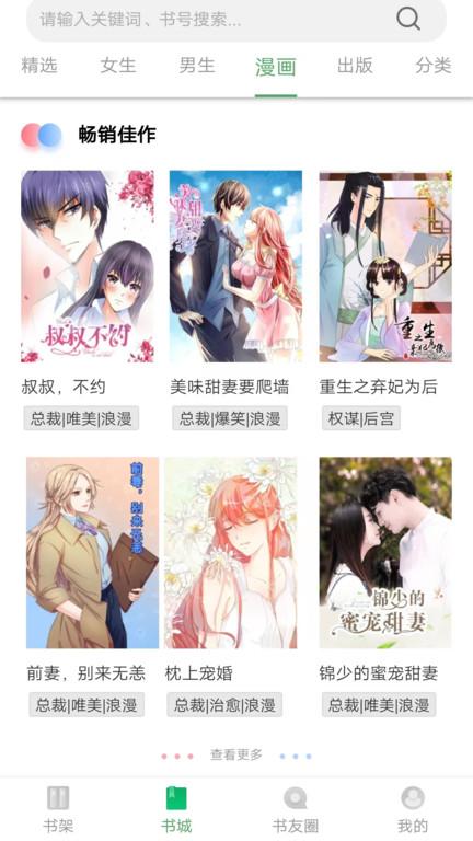 书丛网小说软件下载,书丛小说,小说app