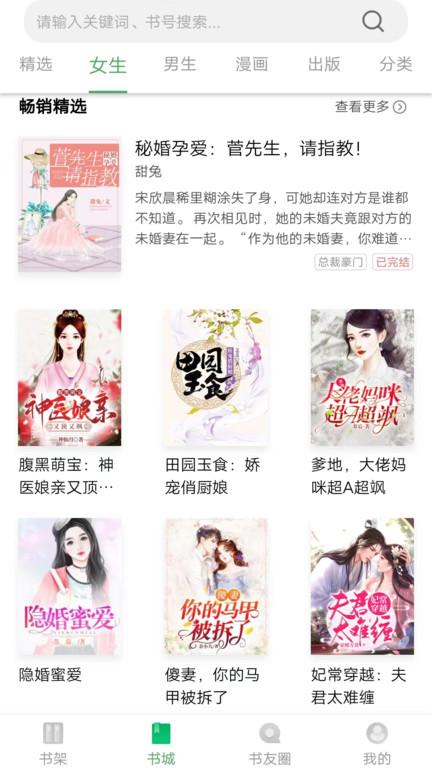 书丛网小说软件下载,书丛小说,小说app