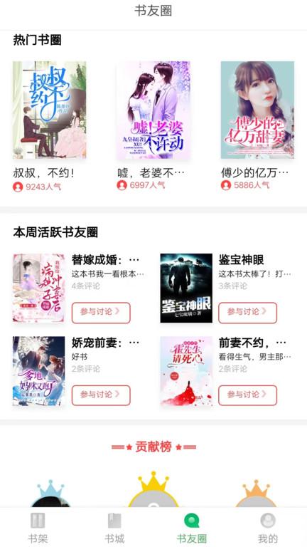 书丛网小说软件下载,书丛小说,小说app
