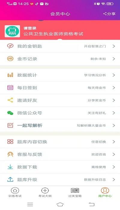 公共卫生执业医师总题库app下载,学习app,题库app,公共卫生执业医师总题库