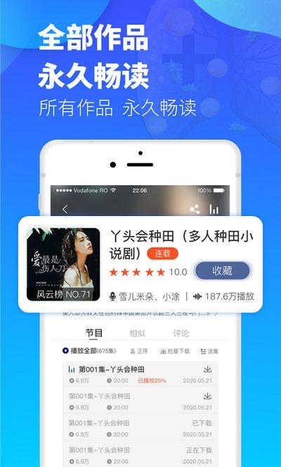夜听书城app下载,夜听书城,听书app