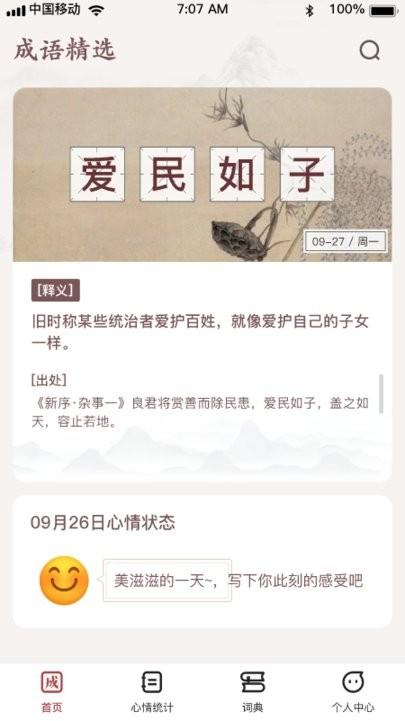 成语小县令手机版下载,成语小县令,成语app