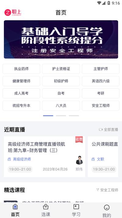 职上工程学堂app下载,职上工程学堂,在线教育app,工程学习app