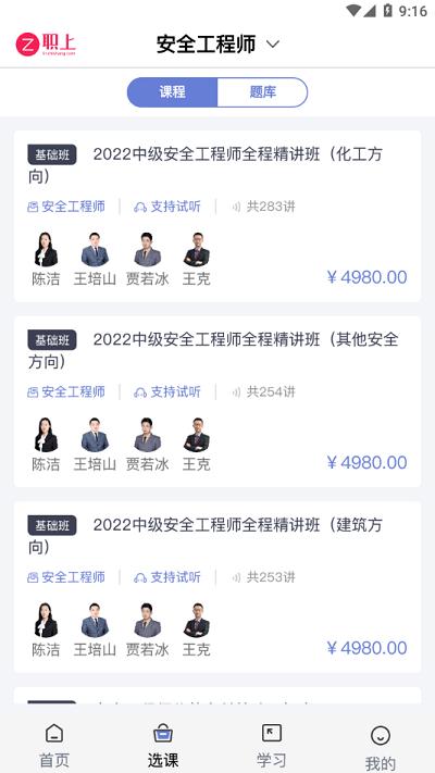 职上工程学堂app下载,职上工程学堂,在线教育app,工程学习app