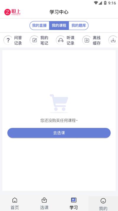职上工程学堂app下载,职上工程学堂,在线教育app,工程学习app