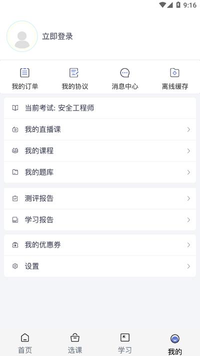 职上工程学堂app下载,职上工程学堂,在线教育app,工程学习app